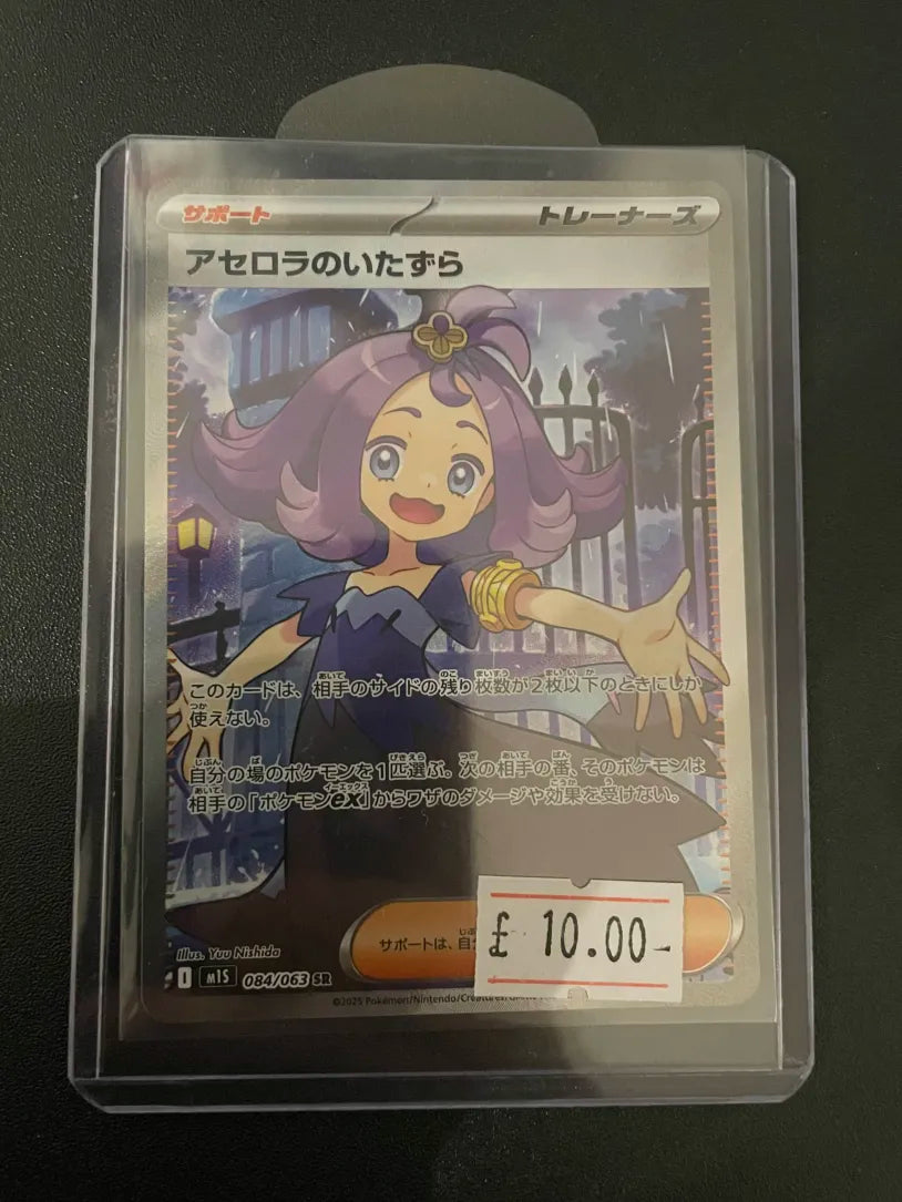 Acerola's Mischief m1S 084