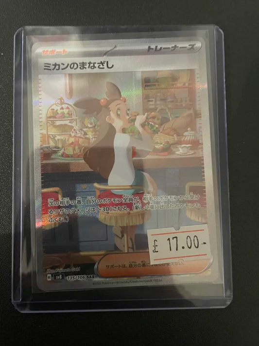 Jasmine's Gaze sv8 135