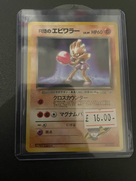 Rocket's Hitmonchan G1