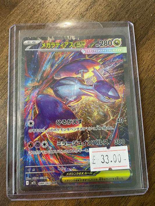 Mega Latias ex m1S 088